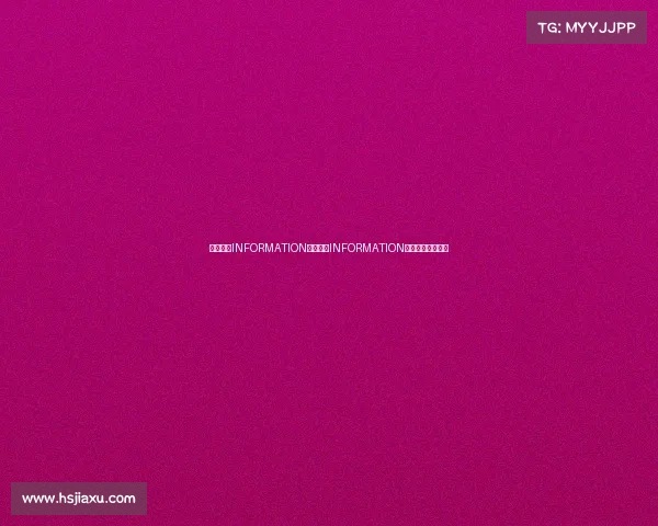 赛事信息INFORMATION赛事信息INFORMATION权威速递指南大全